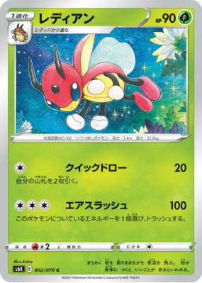 Coxyclaque 002/070 — Jet-Black Spirit — Carte Pokémon Japonaise