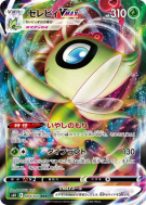 Celebi-VMAX 004/070 — Jet-Black Spirit — Carte Pokémon Japonaise