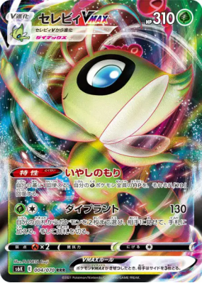 Celebi-VMAX 004/070 — Jet-Black Spirit — Carte Pokémon Japonaise