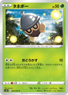 Grainipiot 005/070 — Jet-Black Spirit — Carte Pokémon Japonaise