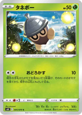 Grainipiot 005/070 — Jet-Black Spirit — Carte Pokémon Japonaise