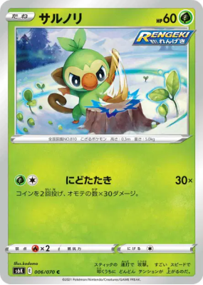 Ouistempo 006/070 — Jet-Black Spirit — Carte Pokémon Japonaise