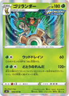 Gorythmic 008/070 — Jet-Black Spirit — Carte Pokémon Japonaise