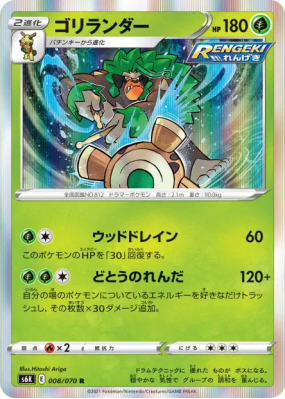 Gorythmic 008/070 — Jet-Black Spirit — Carte Pokémon Japonaise