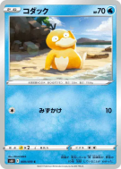 Psykokwak 009/070 — Jet-Black Spirit — Carte Pokémon Japonaise