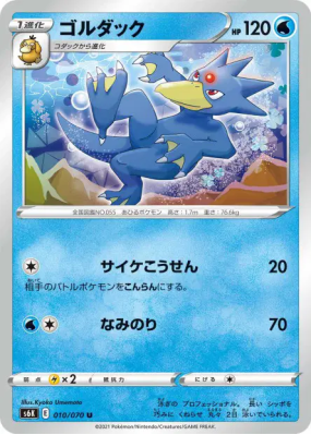Akwakwak 010/070 — Jet-Black Spirit — Carte Pokémon Japonaise