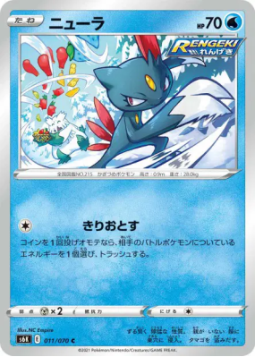 Farfuret 011/070 — Jet-Black Spirit — Carte Pokémon Japonaise