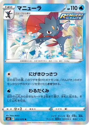 Dimoret 012/070 — Jet-Black Spirit — Carte Pokémon Japonaise