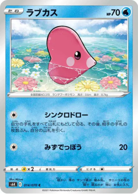 Lovdisc 014/070 — Jet-Black Spirit — Carte Pokémon Japonaise