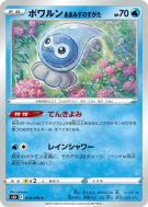 Morphéo Forme Eau de Pluie 013/070 — Jet-Black Spirit — Carte Pokémon 