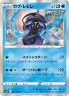 Tokopisco 016/070 — Jet-Black Spirit — Carte Pokémon Japonaise