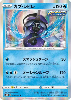 Tokopisco 016/070 — Jet-Black Spirit — Carte Pokémon Japonaise