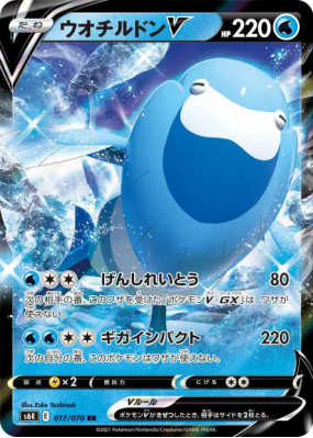Hydragla-V 017/070 — Jet-Black Spirit — Carte Pokémon Japonaise