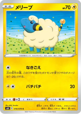 Wattouat 018/070 — Jet-Black Spirit — Carte Pokémon Japonaise