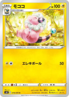 Lainergie 019/070 — Jet-Black Spirit — Carte Pokémon Japonaise