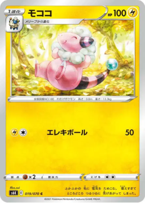 Lainergie 019/070 — Jet-Black Spirit — Carte Pokémon Japonaise