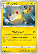 Pharamp 020/070 — Jet-Black Spirit — Carte Pokémon Japonaise