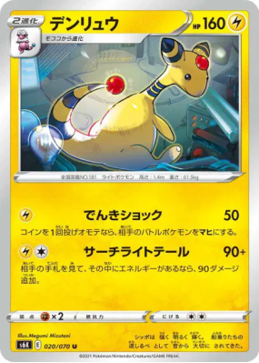Pharamp 020/070 — Jet-Black Spirit — Carte Pokémon Japonaise