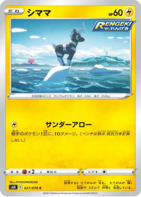 Zébibron 021/070 — Jet-Black Spirit — Carte Pokémon Japonaise