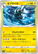 Zéblitz 022/070 — Jet-Black Spirit — Carte Pokémon Japonaise