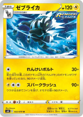 Zéblitz 022/070 — Jet-Black Spirit — Carte Pokémon Japonaise
