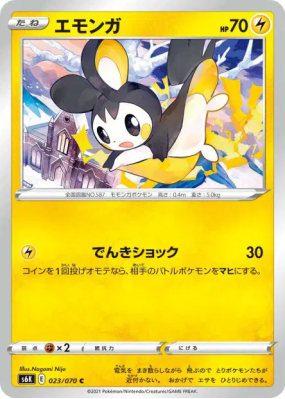 Emolga 023/070 — Jet-Black Spirit — Carte Pokémon Japonaise