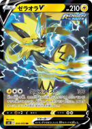 Zeraora-V 024/070 — Jet-Black Spirit — Carte Pokémon Japonaise