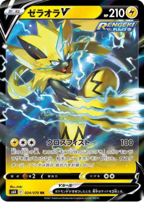 Zeraora-V 024/070 — Jet-Black Spirit — Carte Pokémon Japonaise