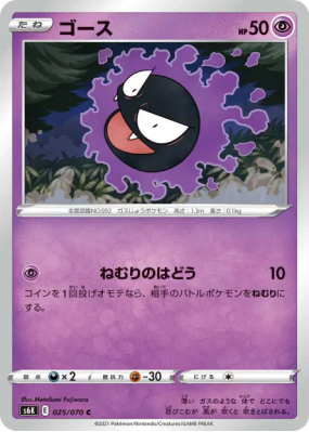 Fantominus 025/070 — Jet-Black Spirit — Carte Pokémon Japonaise