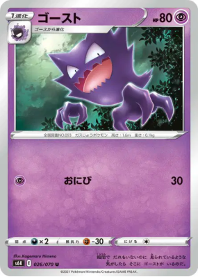 Spectrum 026/070 — Jet-Black Spirit — Carte Pokémon Japonaise