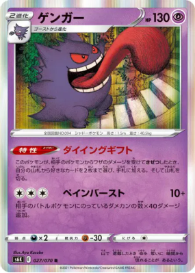 Ectoplasma 027/070 — Jet-Black Spirit — Carte Pokémon Japonaise