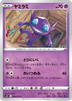 Ténéfix 028/070 — Jet-Black Spirit — Carte Pokémon Japonaise