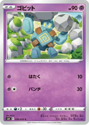 Gringolem 030/070 — Jet-Black Spirit — Carte Pokémon Japonaise