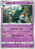 Golemastoc 031/070 — Jet-Black Spirit — Carte Pokémon Japonaise