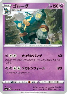 Golemastoc 031/070 — Jet-Black Spirit — Carte Pokémon Japonaise