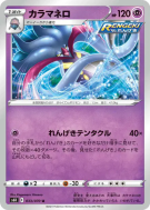 Sepiatroce 033/070 — Jet-Black Spirit — Carte Pokémon Japonaise