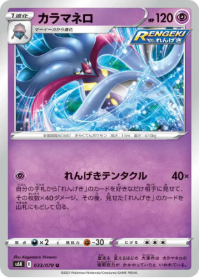 Sepiatroce 033/070 — Jet-Black Spirit — Carte Pokémon Japonaise