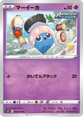 Sepiatop 032/070 — Jet-Black Spirit — Carte Pokémon Japonaise