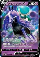 Sylveroy Cavalier d'Effroi-V 036/070 — Jet-Black Spirit — Carte Pokémo