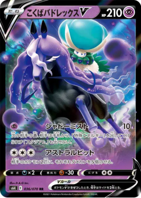 Sylveroy Cavalier d'Effroi-V 036/070 — Jet-Black Spirit — Carte Pokémo