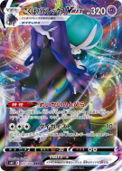 Sylveroy Cavalier d'Effroi-VMAX 037/070 — Jet-Black Spirit — Carte Pok