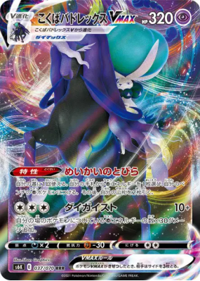 Sylveroy Cavalier d'Effroi-VMAX 037/070 — Jet-Black Spirit — Carte Pok