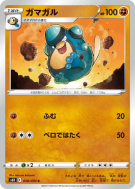 Batracné 038/070 — Jet-Black Spirit — Carte Pokémon Japonaise