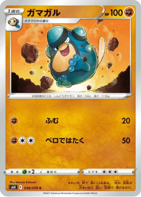 Batracné 038/070 — Jet-Black Spirit — Carte Pokémon Japonaise