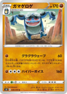Crapustule 039/070 — Jet-Black Spirit — Carte Pokémon Japonaise