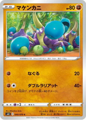 Crabagarre 040/070 — Jet-Black Spirit — Carte Pokémon Japonaise