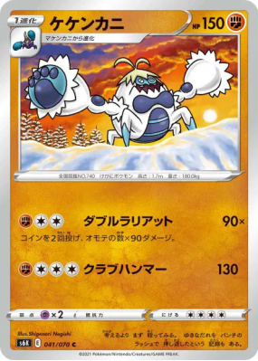 Crabominable 041/070 — Jet-Black Spirit — Carte Pokémon Japonaise