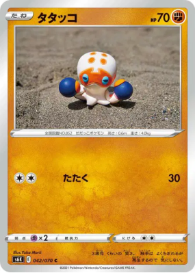 Poulpaf 042/070 — Jet-Black Spirit — Carte Pokémon Japonaise