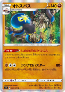 Krakos 043/070 — Jet-Black Spirit — Carte Pokémon Japonaise