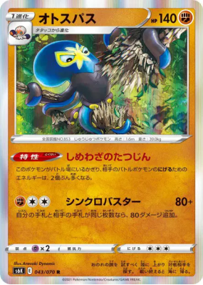 Krakos 043/070 — Jet-Black Spirit — Carte Pokémon Japonaise